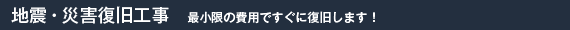 �n�k�E�ЊQ�����H���^�C�g��